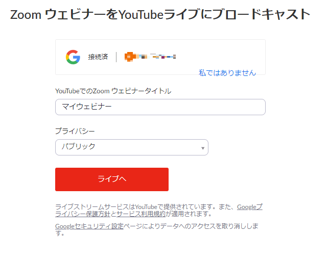 Zoomをyoutube Liveで同時配信しよう 設定 使い方 Self Methods