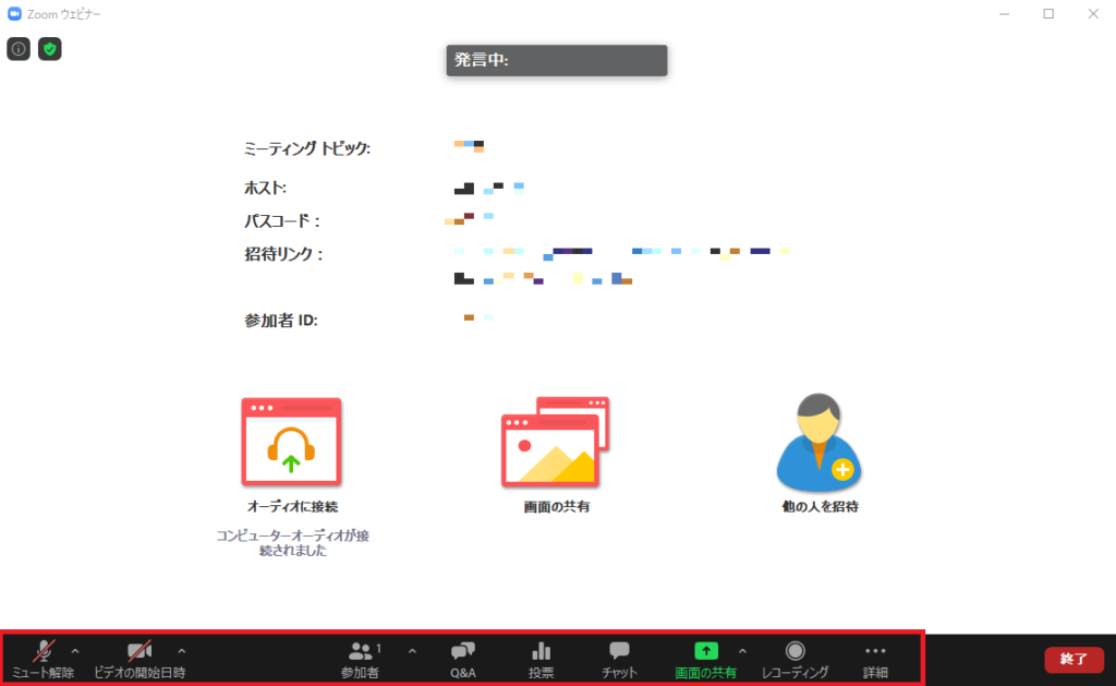 Zoomウェビナーの操作方法 使い方 主催者 パネリスト編 Self Methods