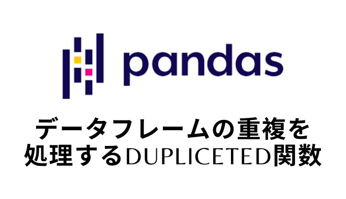 Pandas データフレームの重複した行の抽出 削除を行う方法 Self Methods