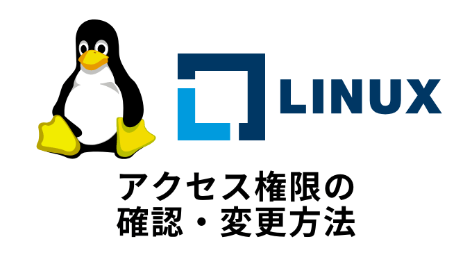 Linux アクセス権限の確認 変更方法 システム管理 Self Methods